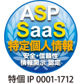 パイプドビッツのクラウド型「スパイラル（R）マイナンバー管理サービス」が、 「特定個人情報ASP・SaaSの安全・信頼性に係る情報開示認定制度」の第一号サービスに認定
