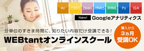 Googleアナリティクスのストリーミング形式セミナー 概要・基本操作編の販売スタート http://www.webtant-seminar.jp/online/ga/ga01.html