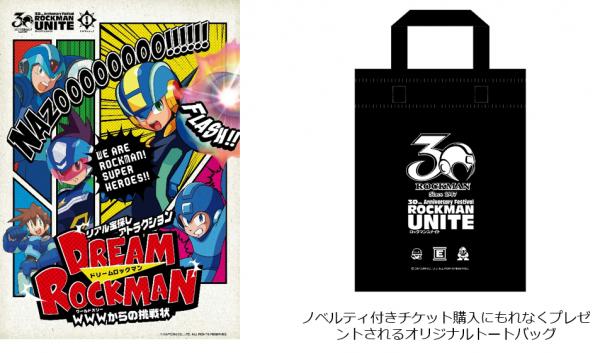 ロックマン誕生30周年記念イベント 『ロックマンユナイト』開催決定！東京と大阪でスタート！