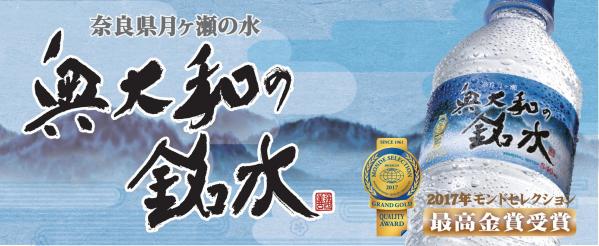 奈良月ヶ瀬のスポーツイベント「第33回月ヶ瀬梅渓早春マラソン」を地元・奈良月ヶ瀬の『奥大和の銘水』が協賛します。