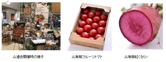 有機野菜の「ビオ・マルシェの宅配」、京阪モールにて「Organic & Natural Marche」を開催