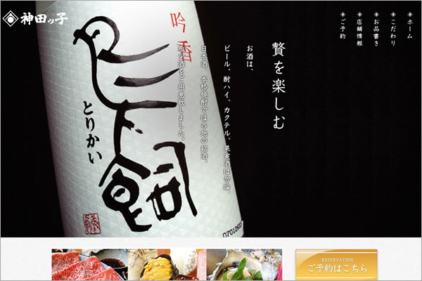 株式会社NAaNA（ナアナ）ではこの度、千葉県市川市の「和食居酒屋　神田ッ子公式サイト」を制作し公開されました。