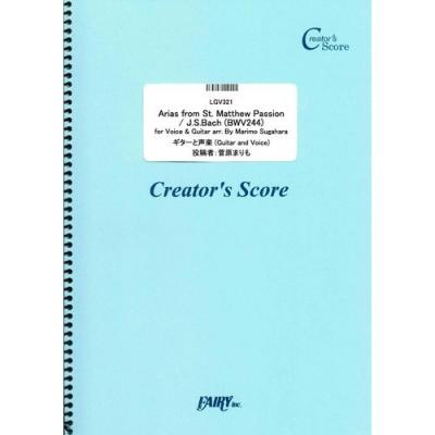 『Arias from St. Matthew Passion/ J.S.Bach （BWV244） for Voice & Guitar arr. By Marimo Sugahara／バッハ』発売
