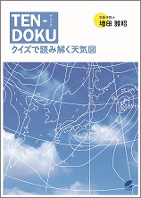 トーハン　ほんをうえるプロジェクト企画商品第7弾 ベレ出版『TEN-DOKU　クイズで読み解く天気図』2月26日発売