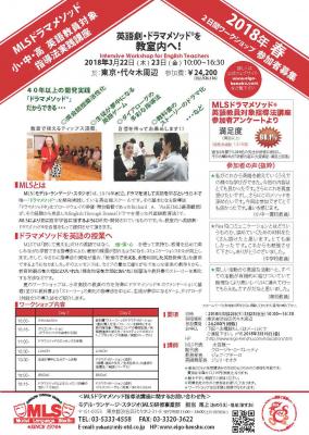 【英語教員向けドラマメソッド（R） 指導法ワークショップ開催！】　2018年3月東京代々木にて、短期集中型ワークショップを2日間実施します。