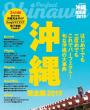 『沖縄 完全版2019』表紙