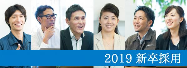 OKUTA 2019年度 新卒採用会社説明会を3/23（金）から全8回開催！二次選考ではWEB面接も実施