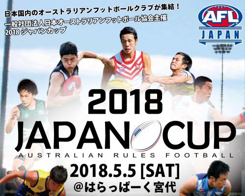 ２万円で「2018 Japan Cup」のスポンサーになれる！