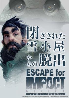 ゲームソフトのリアル謎解きゲーム化第3弾スタート『閉ざされた雪小屋からの脱出～ESCAPE for Impact Winter～』開催　2018年3月22日（木）～