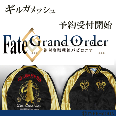 Fate/Grand Order」ギルガメッシュのハイクオリティなスカジャンが登場 