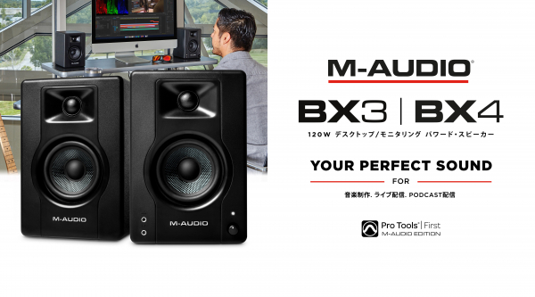 M-AUDIOのオーディオモニタースピーカーのBXシリーズにコンパクトなBX4 