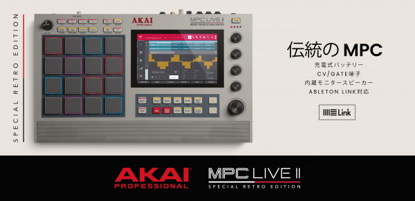MPC Live IIの限定カラー レトロモデル「MPC Live II Retro」発売日 
