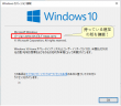 Windows10のバージョン画面