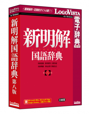 日本でいちばん売れている小型国語辞典「新明解国語辞典」の9年ぶりの 