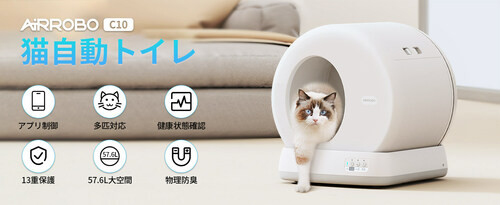 オンライン販売店舗 AIRROBO 猫 自動トイレ App ios/android対応