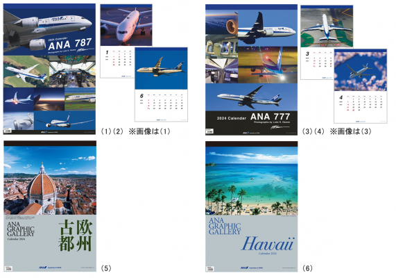 ANA 787、777を堪能する機影カレンダーや世界の絶景など、新作が6種類 