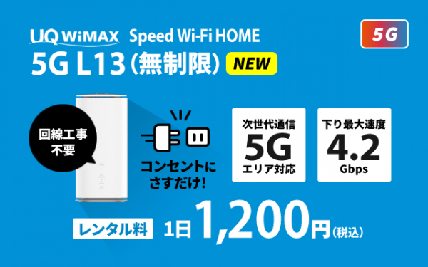 WiMAX史上最速】の新商品リリース！モバイルWi-Fiルーター「UQ WiMAX