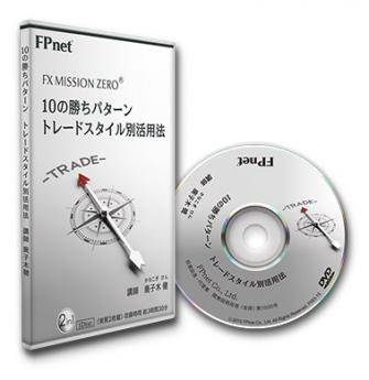 FX MISSION ZERO 10の勝ちパターントレードスタイル別活用法 | www.mdh
