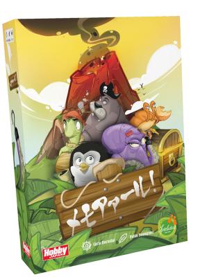 大人から子供まで楽しめる新機軸のメモリーカードゲーム 「メモアァール！」日本語版 4月中旬発売予定