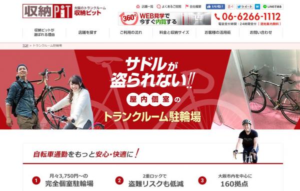 人生100年時代、健康志向を受けて増加する自転車通勤者に愛用「トランクルームを駐輪場に」大阪のオフィス街で利用広まる ～完全個室で盗難リスクも低減。自転車通勤者の悩みを解決～