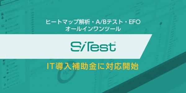 【グラッドキューブ】「SiTest（サイテスト）」が経済産業省委託事業におけるIT導入支援事業者に認定