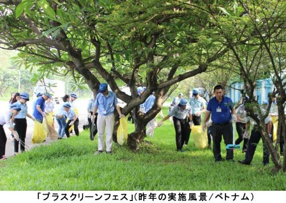 プラスグループ清掃活動「プラスクリーンフェス2018」を実施　～「第25回　神沢川クリーン計画」も同日開催～　国内外のオフィス・工場等31カ所で一斉清掃