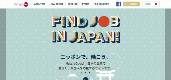 [外国人採用支援]日本の企業で働きたい外国人を募集する就職応援サイト「HataraCoo（ハタラクー）」リニューアルオープン！