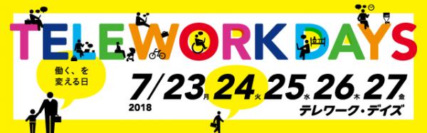 テレワークの拡大と雇用促進　CLINKS　7月23日～27日の『テレワーク・デイズ』に参加