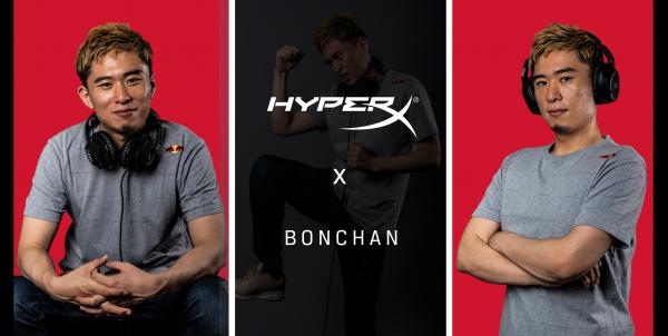 HyperX、プロゲーマーのボンちゃんとヘッドセットカテゴリにおいてスポンサーシップ契約締結を発表