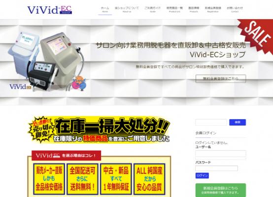 美容サロン向け業務用脱毛器の卸売・中古販売ECサイト『ViVid-ECショップ』開設－2018年8月1日からサービス開始！－