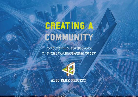 エンターテインメント中心の街づくり Algo Park ProjectがブロックチェーンOS「Circle（サークル）」を採用 ～業界・世の中の常識から発生している課題を解決～