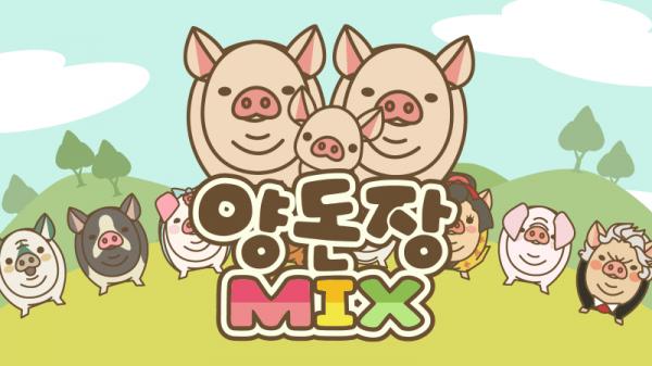 『ようとん場MIX』韓国語版を韓国向けにリリース！