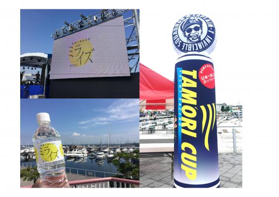 横浜開催！タモリの日本一楽しいヨットレース “タモリカップ2018横浜大会”を未来に流れる水『ミライズ』が応援！