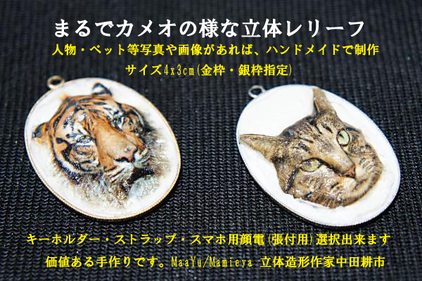 お馴染みのカメオ風立体顔電が3タイプで新発売！