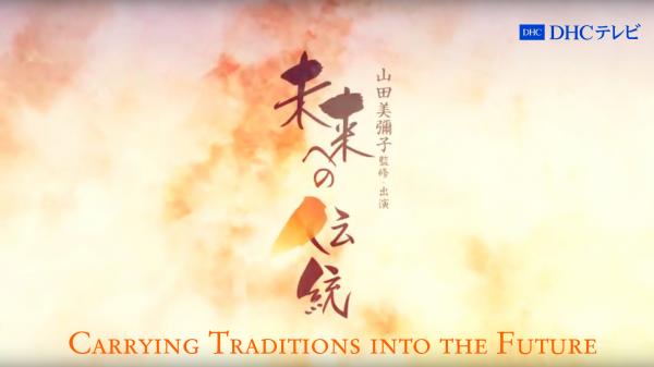 TOCOLは、若き天才尺八奏者 寄田真見乃が出演した「Carrying Traditions into the Future（未来への伝統-英語版-）」（DHCテレビ）動画を公開した。