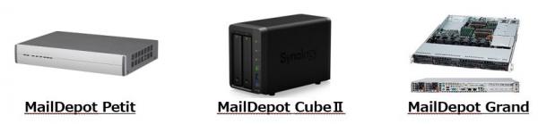 国産・低価格・高速大容量対応型 電子メールのアーカイブ製品 MailDepotアプライアンスシリーズの新モデル「MailDepot CubeII」を新発売