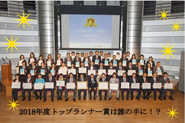 熱中症予防啓発の勇者たちが大集結！！ “日本一の熱中症予防啓発団体“は誰の手に！？ ひと涼みアワード2018授賞式開催