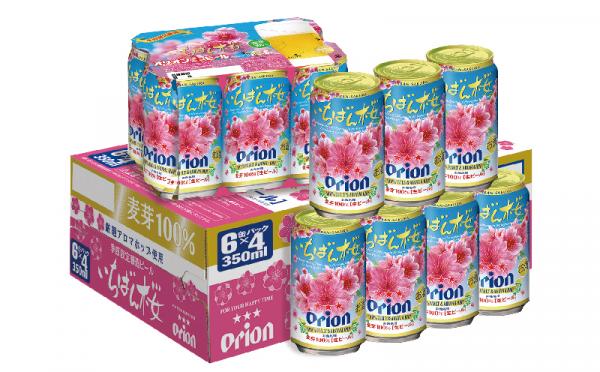 沖縄県中城村（なかぐすくそん）「ふるさと納税」お礼品に『季節限定醸造ビール『オリオンいちばん桜』350ml缶24本』を新たに追加いたしました