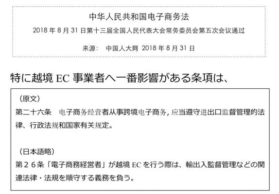 全国人民代表大会で「中華人民共和国電子商務法」が可決。来年1月1日から越境ECも一般貿易と同じ認証が必要になります。ー化粧品はCFDA取得が必要になる可能性が高く、駆け込み申請が相次いでいます