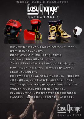 夢の架け橋となり、自らも夢を追いかける日本のボクシングブランド「EASY CHANGE（R） for BOX」ショップサイトグランドオープンセール！