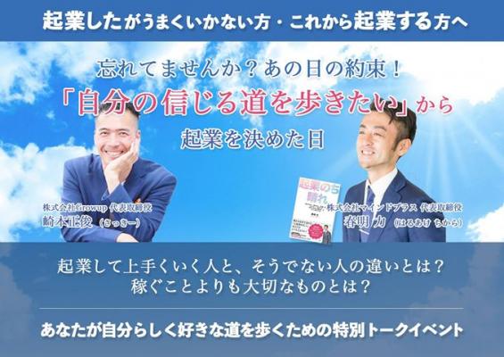 【名古屋にて、起業のち晴れ出版記念トークライブ】 女性顧客9割の男性講師二人のトークライブが12月22日（土）に ウィンク愛知にて開催します。