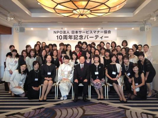 10月30日【マナーの日】にNPO法人日本サービスマナー協会10周年記念パーティーを開催いたしました。