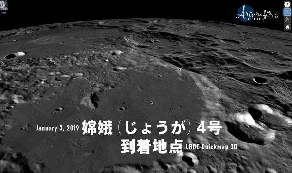 TOCOLは、中国の無人探査機「嫦娥4号」の到着地点を3Dマップで探索した動画をアップした。