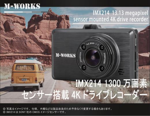 株式会社サイエルインターナショナルは、SONY社製IMX214イメージセンサー搭載4Kドライブレコーダーを平成31年1月25日より販売開始しました。