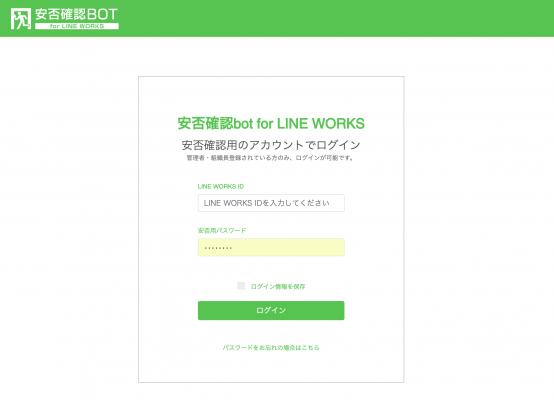 「安否確認bot for LINE WORKS」LINE WORKS IDログインを含む５つの新機能をリリース