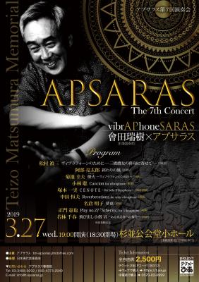 會田瑞樹とアプサラスによる 「アプサラス第7回演奏会　vibrAPhoneSARAS」開催