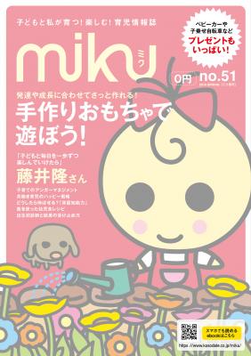 育児情報誌mikuに関する事業を株式会社絵本ナビへ譲渡－株式会社ブライト・ウェイ