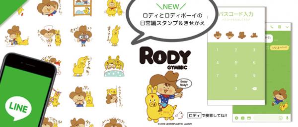 株式会社JAMMY（代表取締役　鈴見純孝）は、 イタリア生まれのキャラクター【ロディ】。 本日より【LINEスタンプ＆きせかえ】ロディとロディボーイのかわいいLINEスタンプ＆きせかえを販売します！
