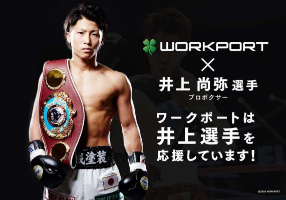 ３階級制覇に挑むプロボクサー井上尚弥選手と 公式スポンサー契約を締結しました。