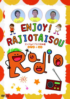 英語でラジオ体操を楽しみましょう！2018年4月1日に『ENJOY! RAJIOTAISOU-エンジョイ! ラジオ体操-』（DVD+CD）が株式会社 汎企画より発売です！！